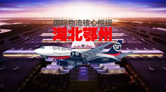 亚洲最大货运机场顺丰机场智能跑道及周